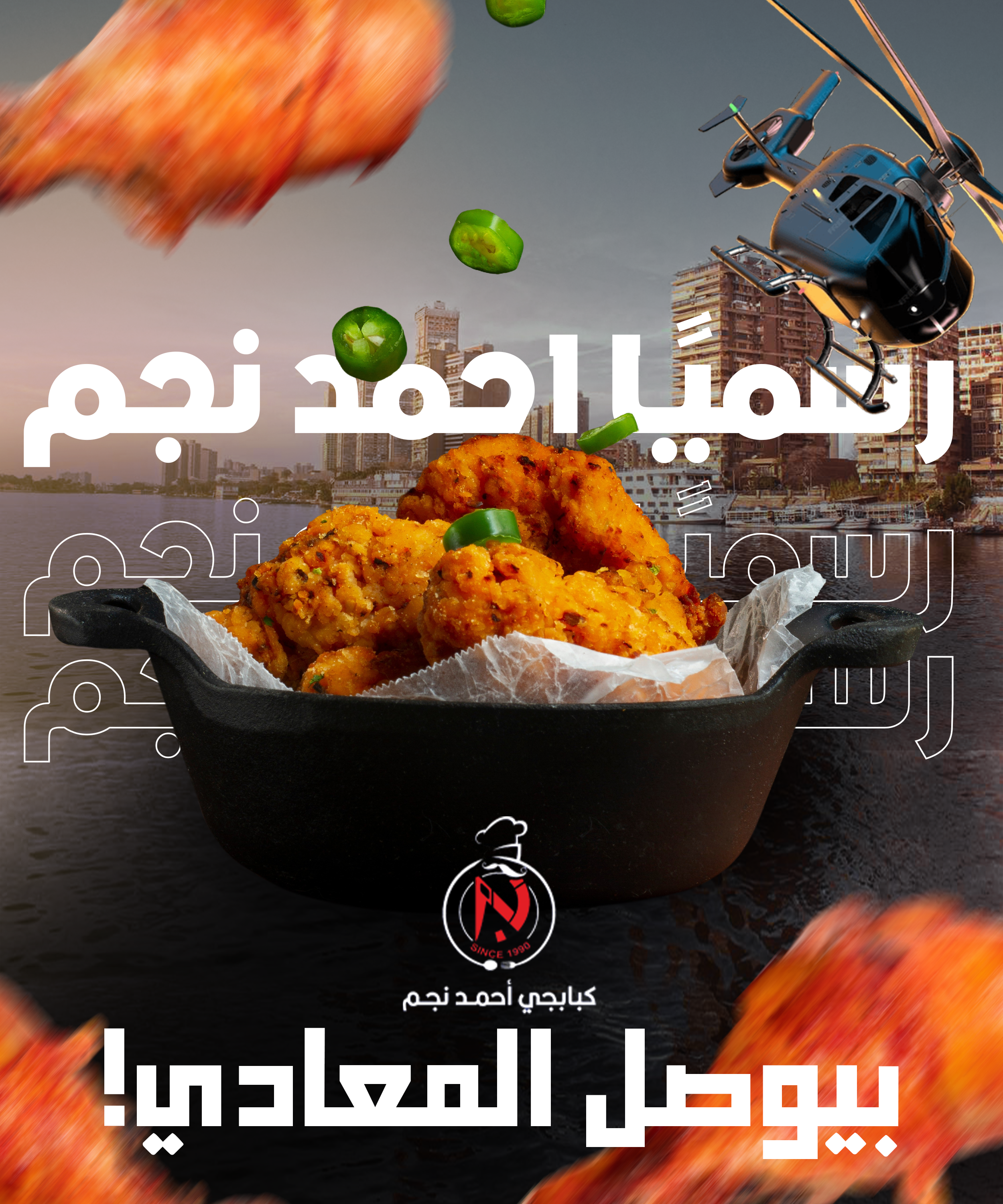 تصميم لمطعم كبابجي