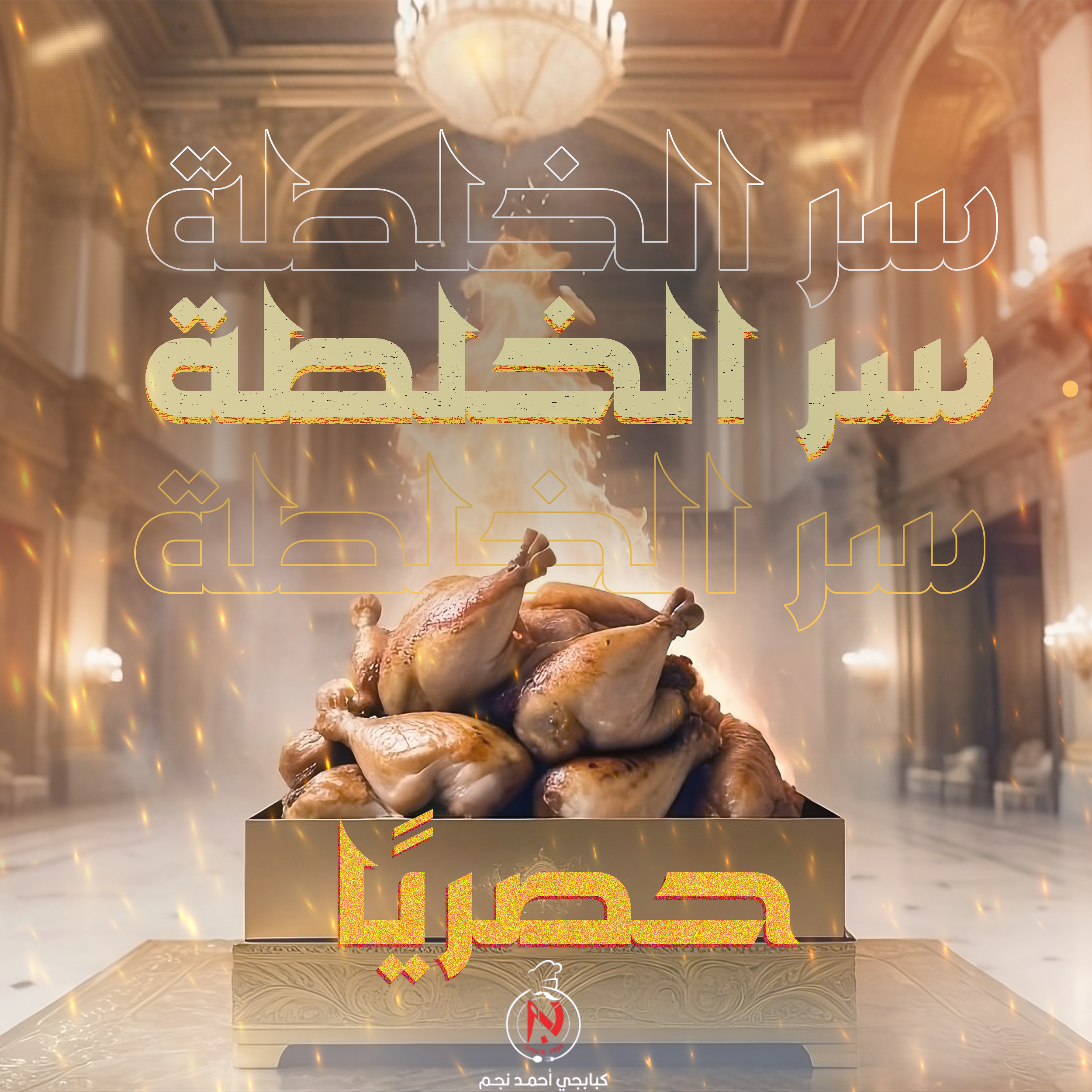 تصميم لمطعم كبابجي